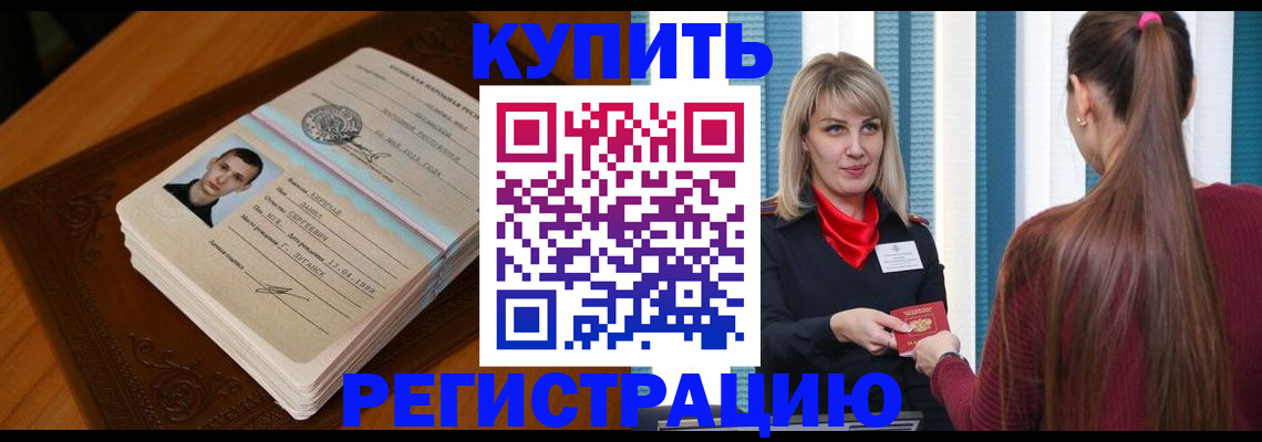 прописка гарантия в Калининске